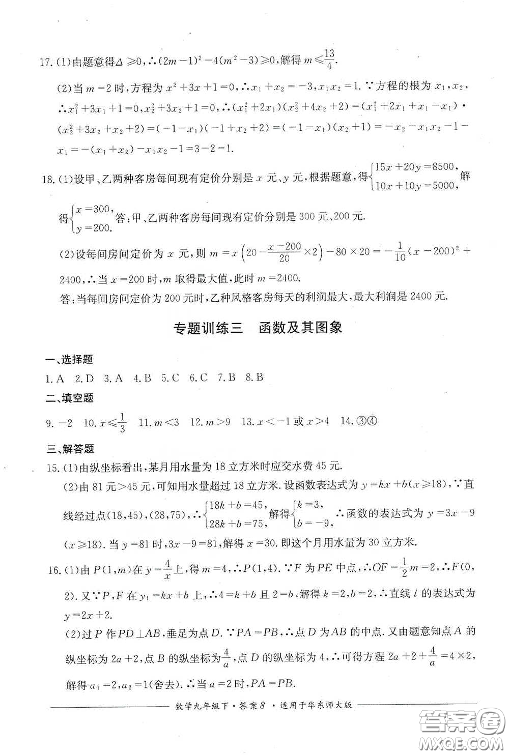 四川教育出版社2020單元測評九年級數(shù)學(xué)下冊華東師大版答案