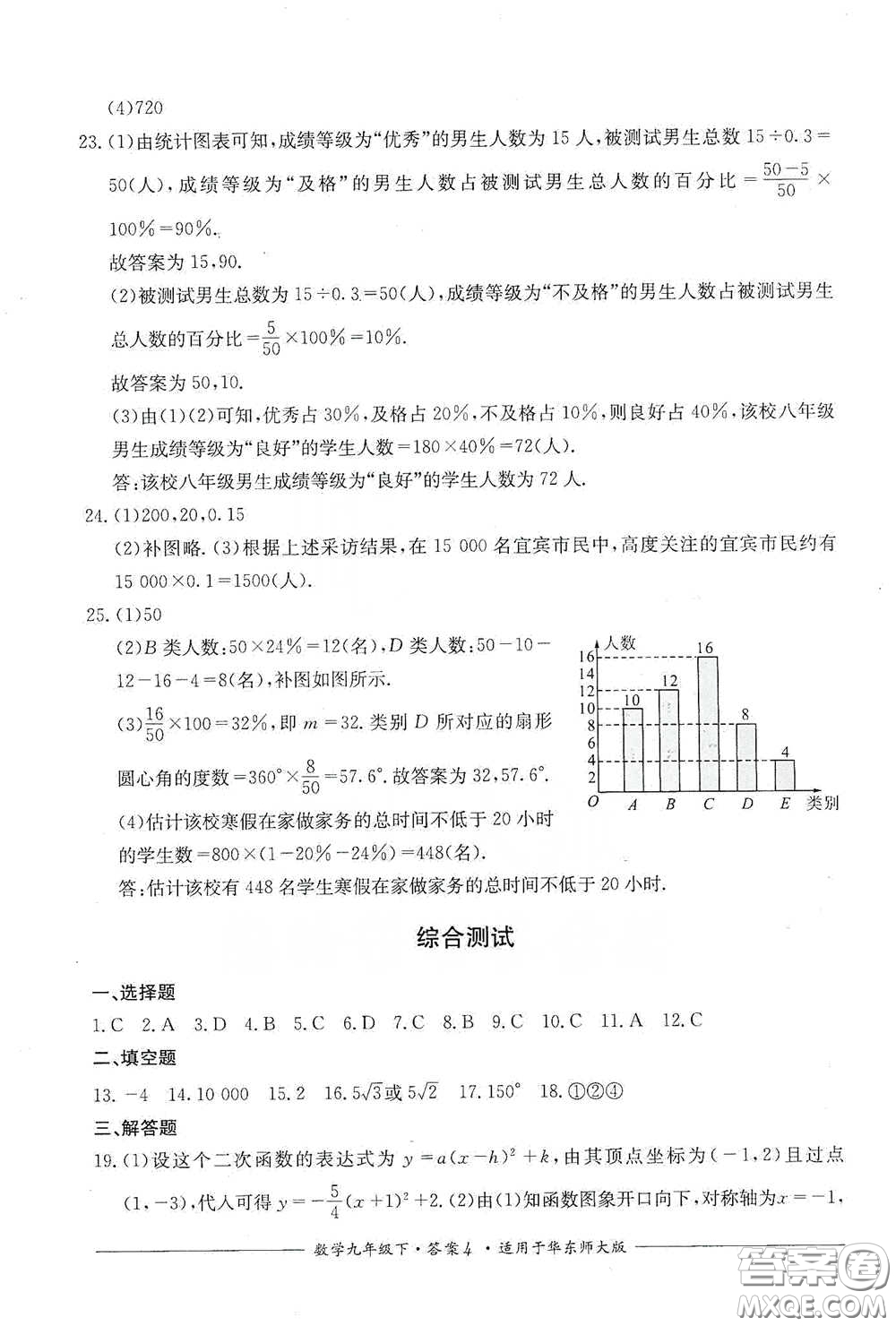 四川教育出版社2020單元測評九年級數(shù)學(xué)下冊華東師大版答案