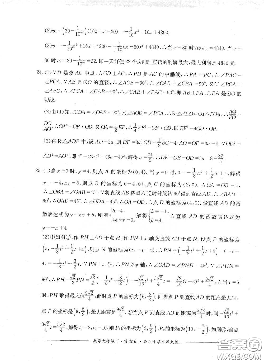 四川教育出版社2020單元測評九年級數(shù)學(xué)下冊華東師大版答案