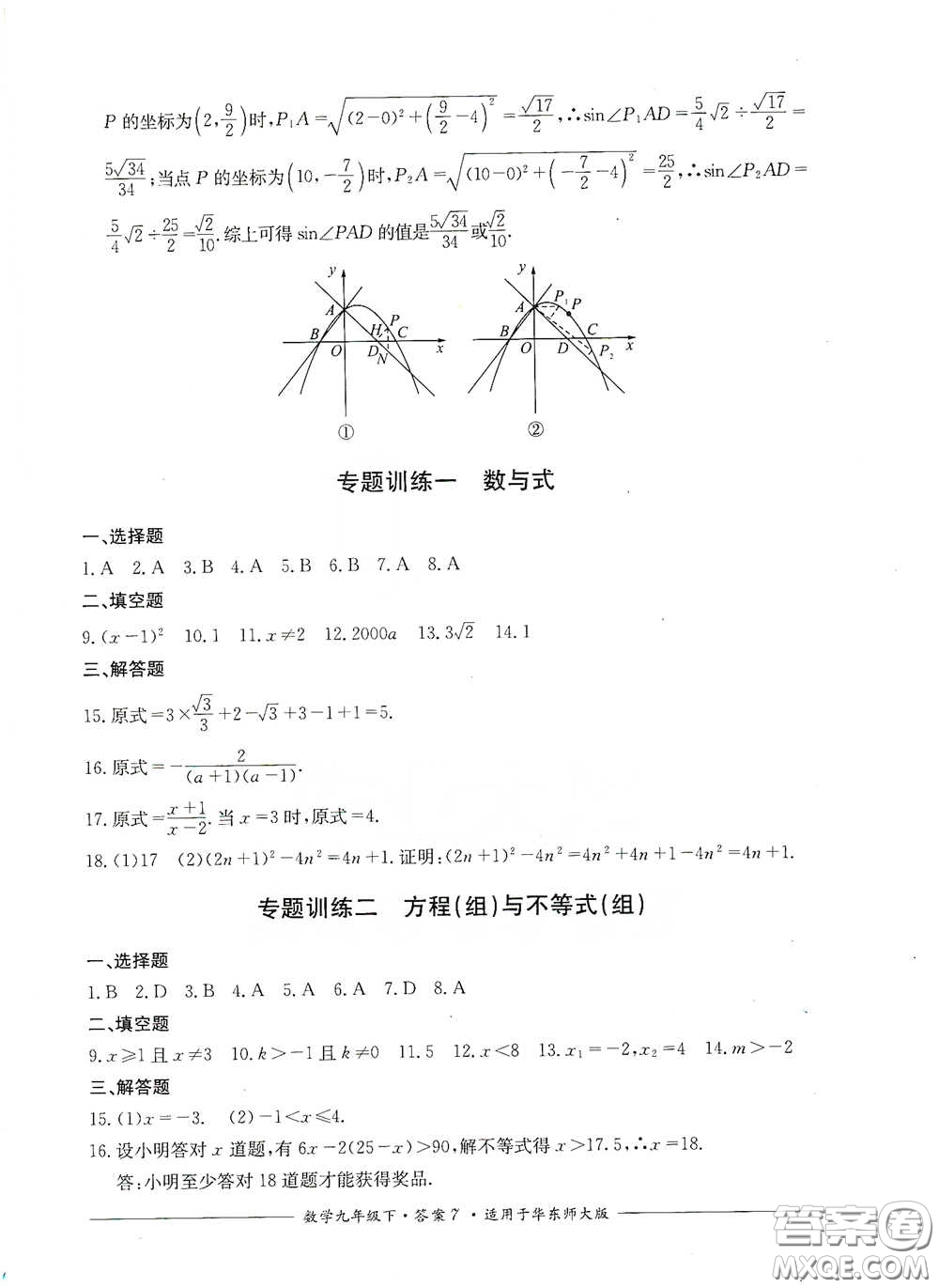 四川教育出版社2020單元測評九年級數(shù)學(xué)下冊華東師大版答案