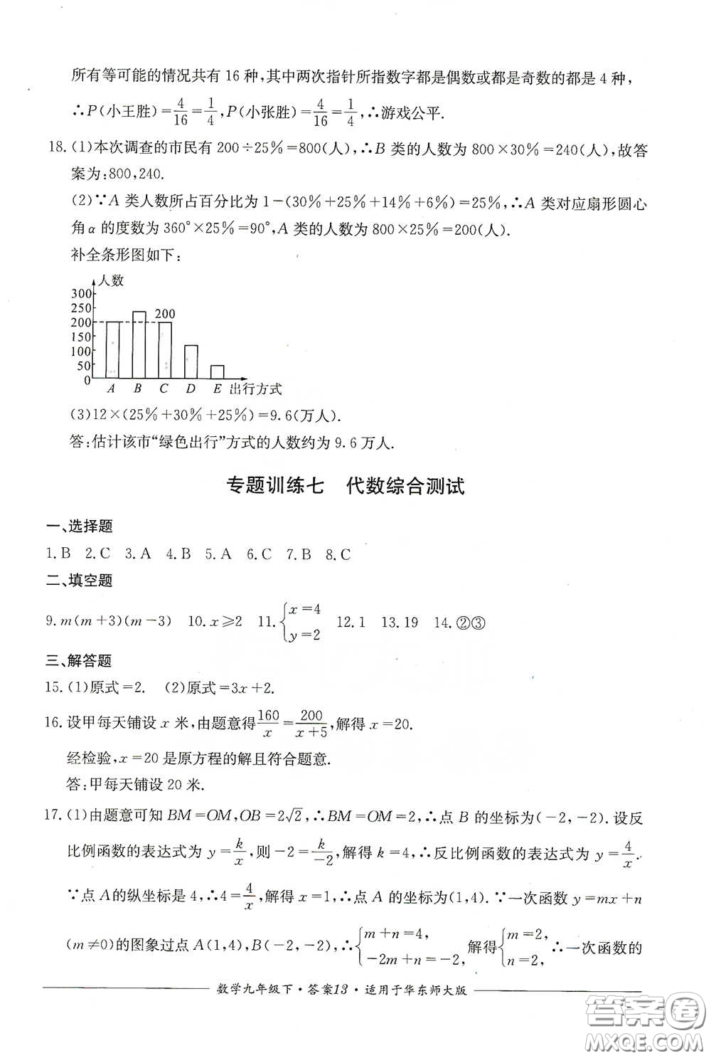 四川教育出版社2020單元測評九年級數(shù)學(xué)下冊華東師大版答案