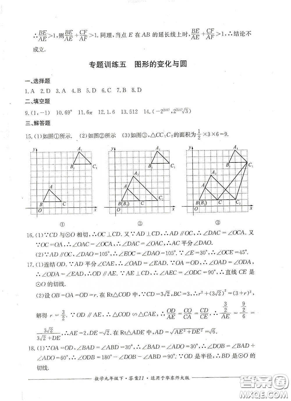 四川教育出版社2020單元測評九年級數(shù)學(xué)下冊華東師大版答案