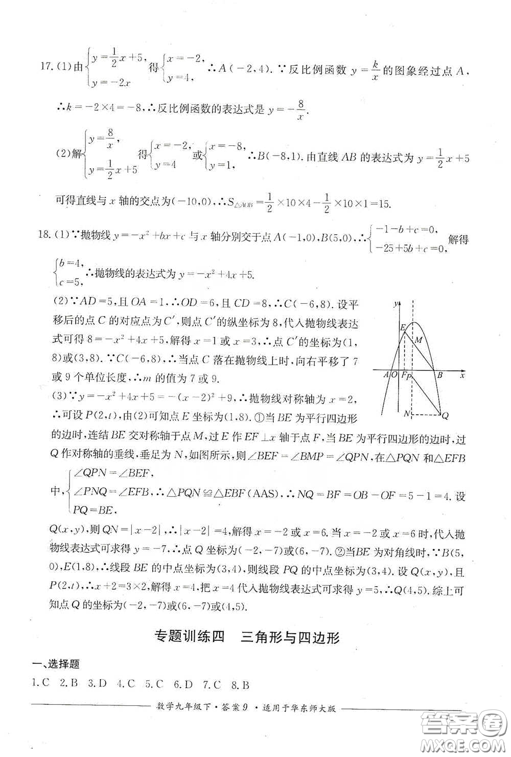 四川教育出版社2020單元測評九年級數(shù)學(xué)下冊華東師大版答案