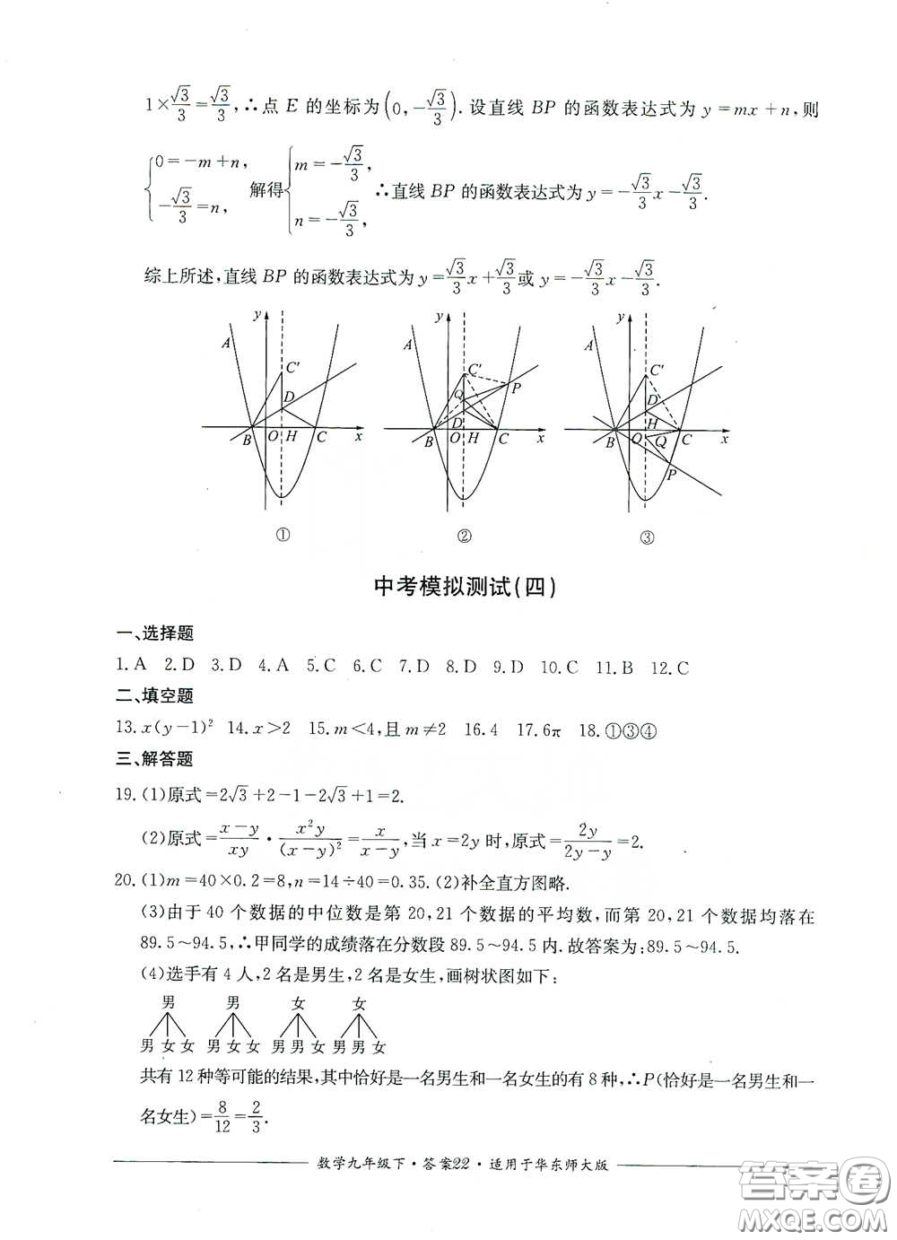 四川教育出版社2020單元測評九年級數(shù)學(xué)下冊華東師大版答案