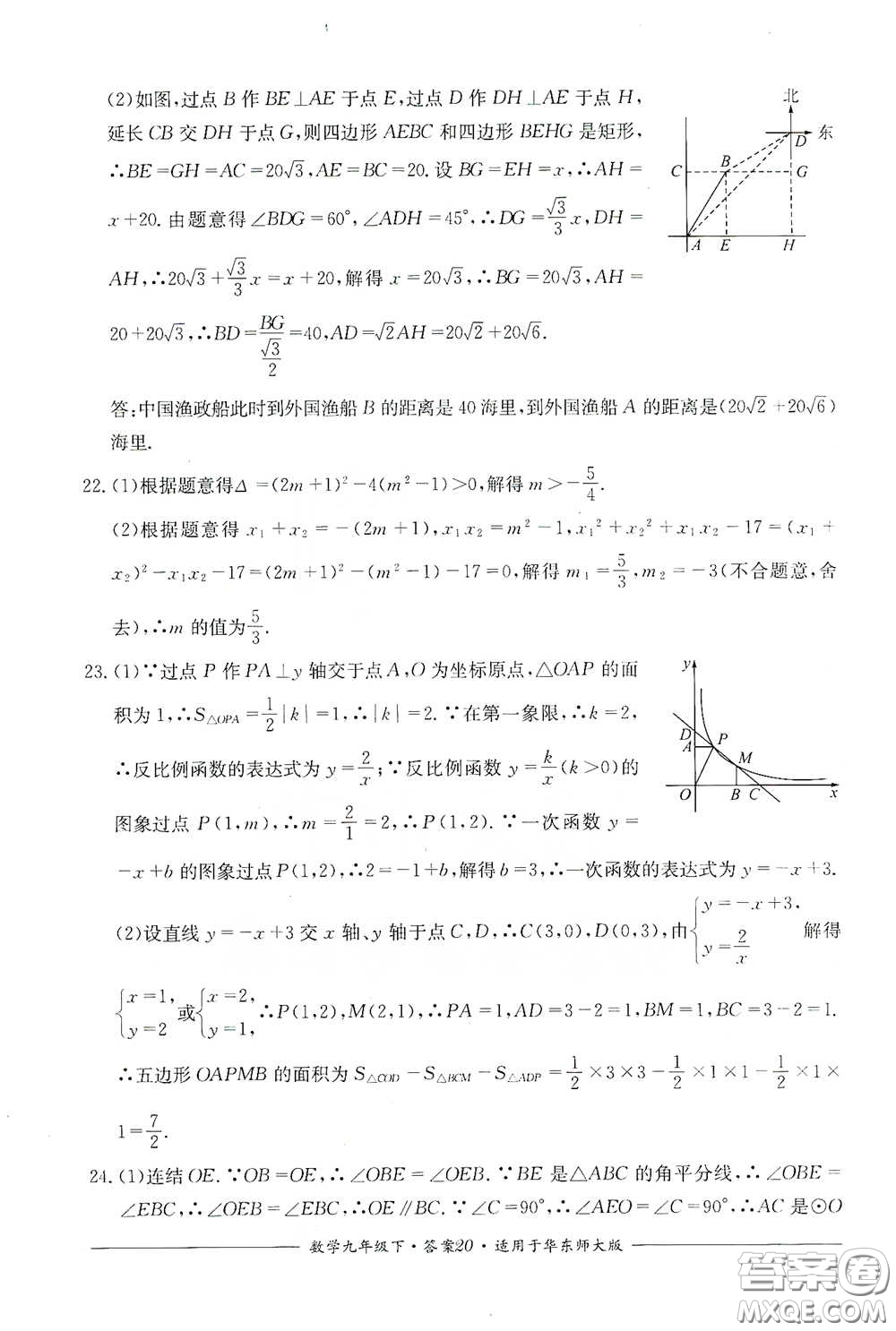 四川教育出版社2020單元測評九年級數(shù)學(xué)下冊華東師大版答案