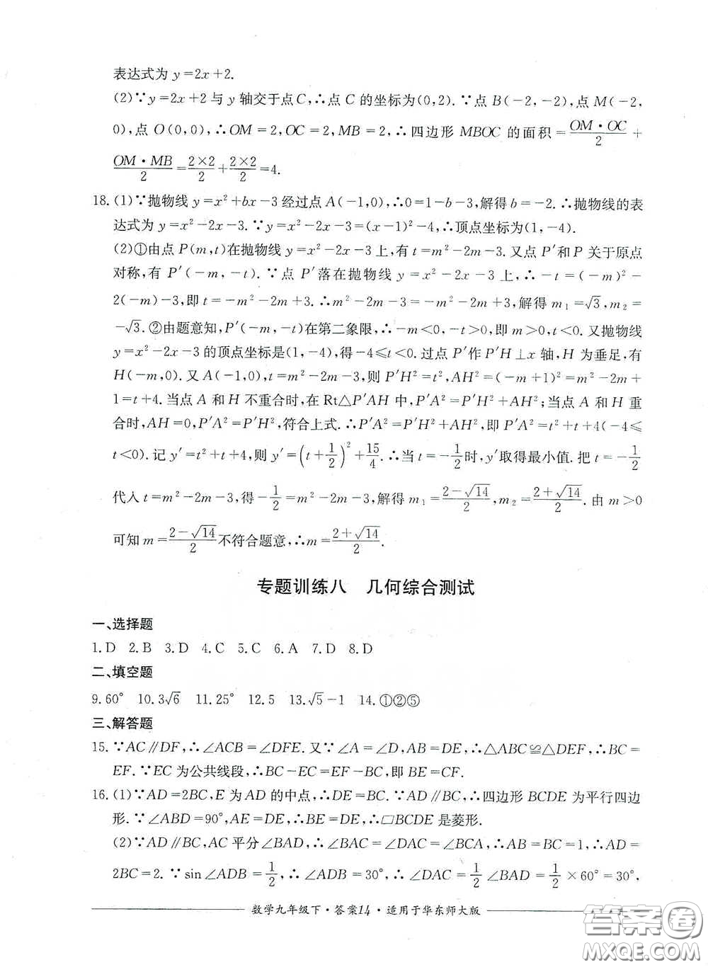 四川教育出版社2020單元測評九年級數(shù)學(xué)下冊華東師大版答案