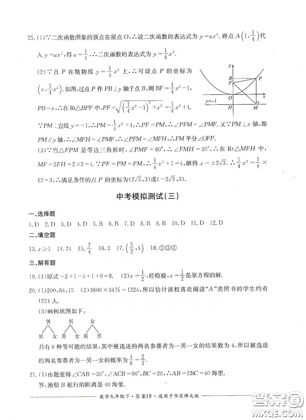 四川教育出版社2020單元測評九年級數(shù)學(xué)下冊華東師大版答案