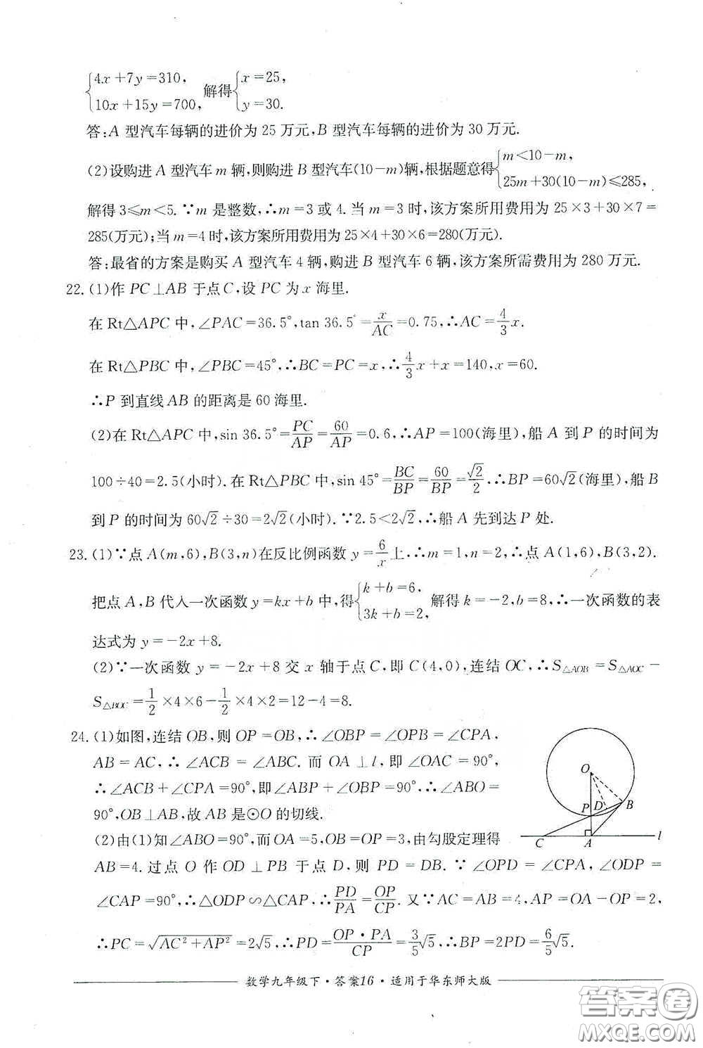 四川教育出版社2020單元測評九年級數(shù)學(xué)下冊華東師大版答案