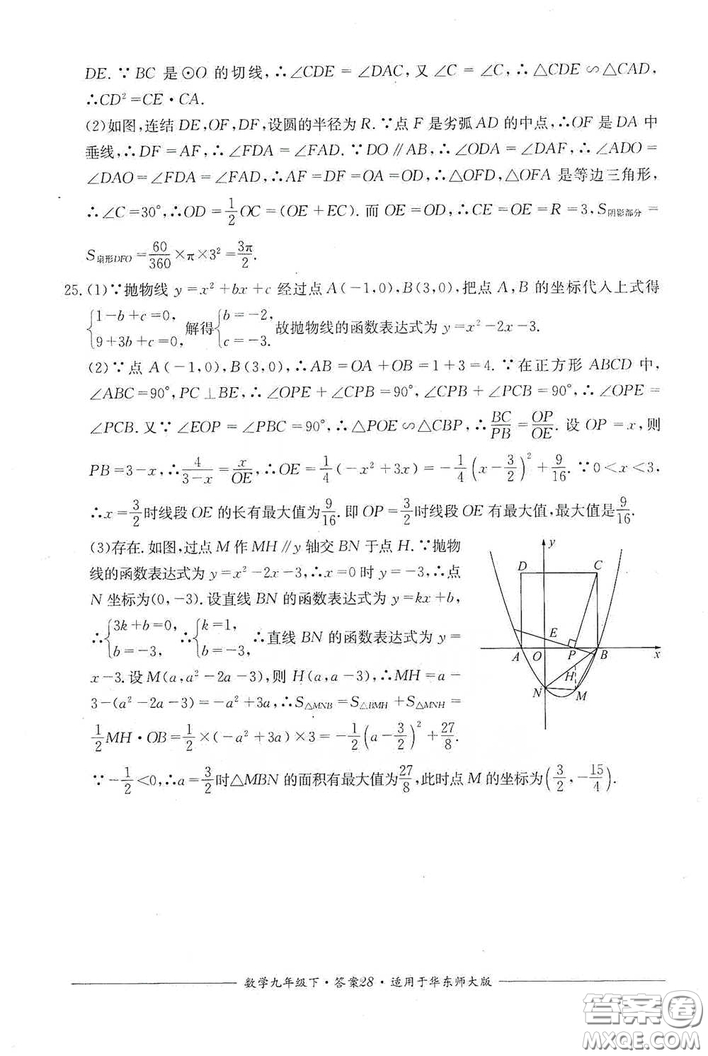 四川教育出版社2020單元測評九年級數(shù)學(xué)下冊華東師大版答案