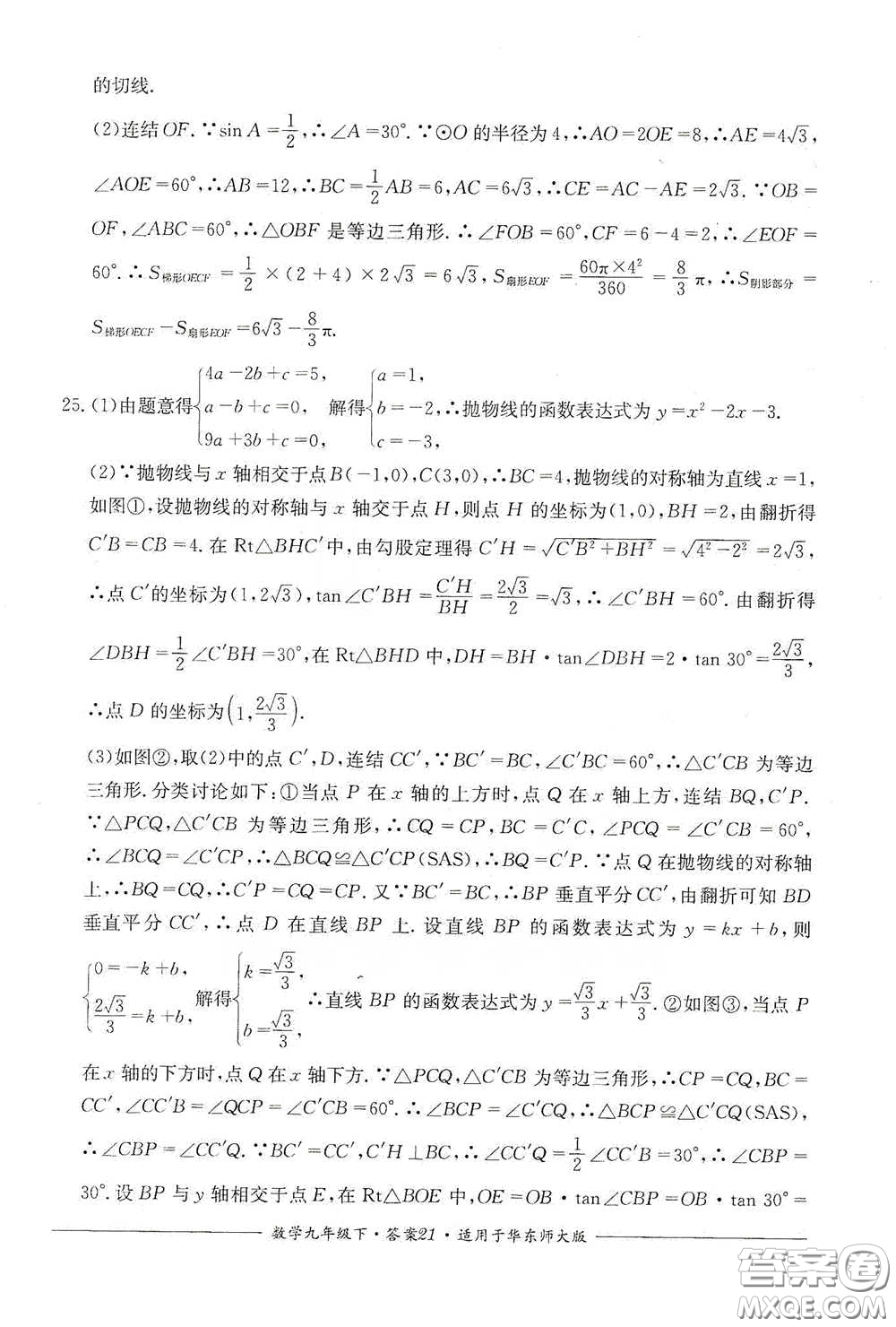 四川教育出版社2020單元測評九年級數(shù)學(xué)下冊華東師大版答案