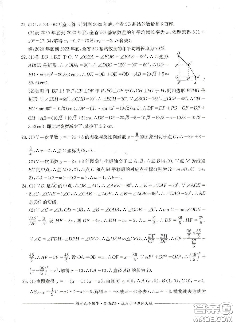 四川教育出版社2020單元測評九年級數(shù)學(xué)下冊華東師大版答案