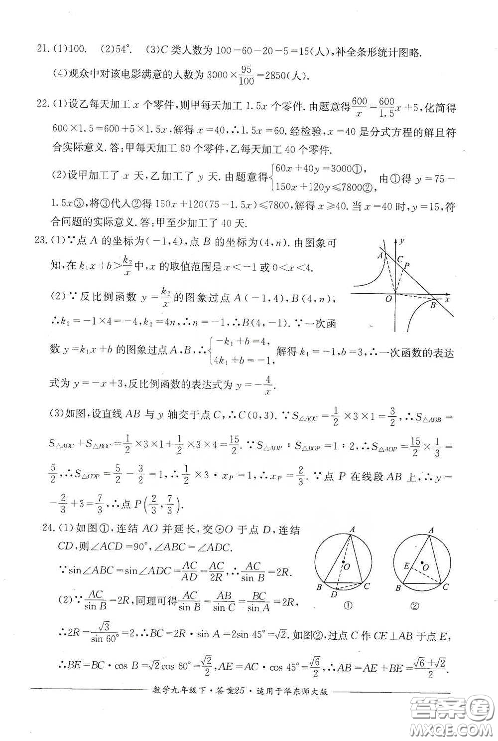 四川教育出版社2020單元測評九年級數(shù)學(xué)下冊華東師大版答案