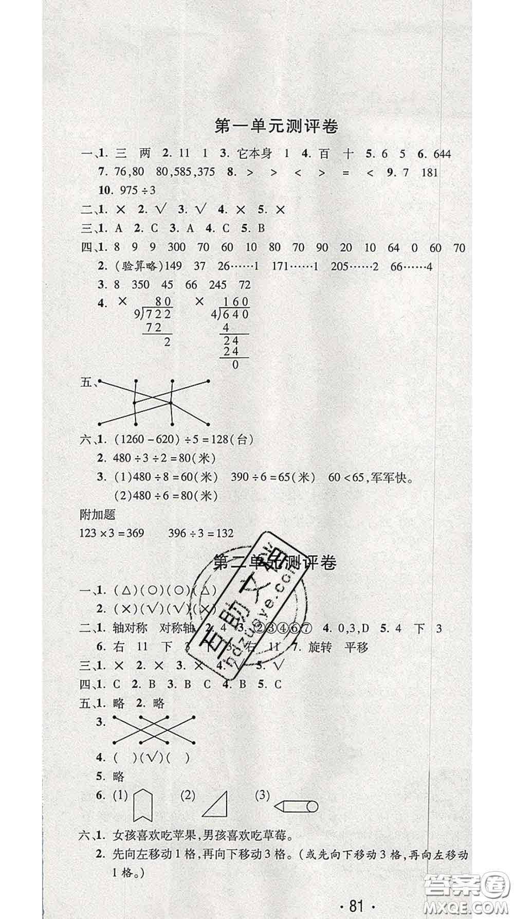 三甲文化2020新版創(chuàng)新考王完全試卷三年級(jí)數(shù)學(xué)下冊(cè)北師版答案