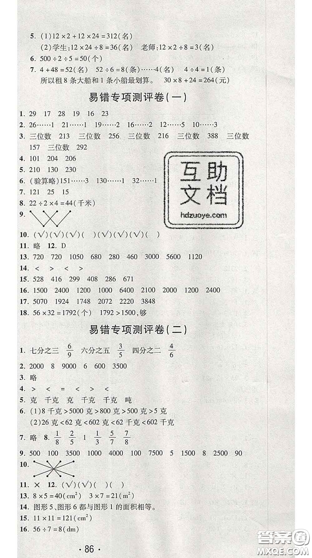 三甲文化2020新版創(chuàng)新考王完全試卷三年級(jí)數(shù)學(xué)下冊(cè)北師版答案