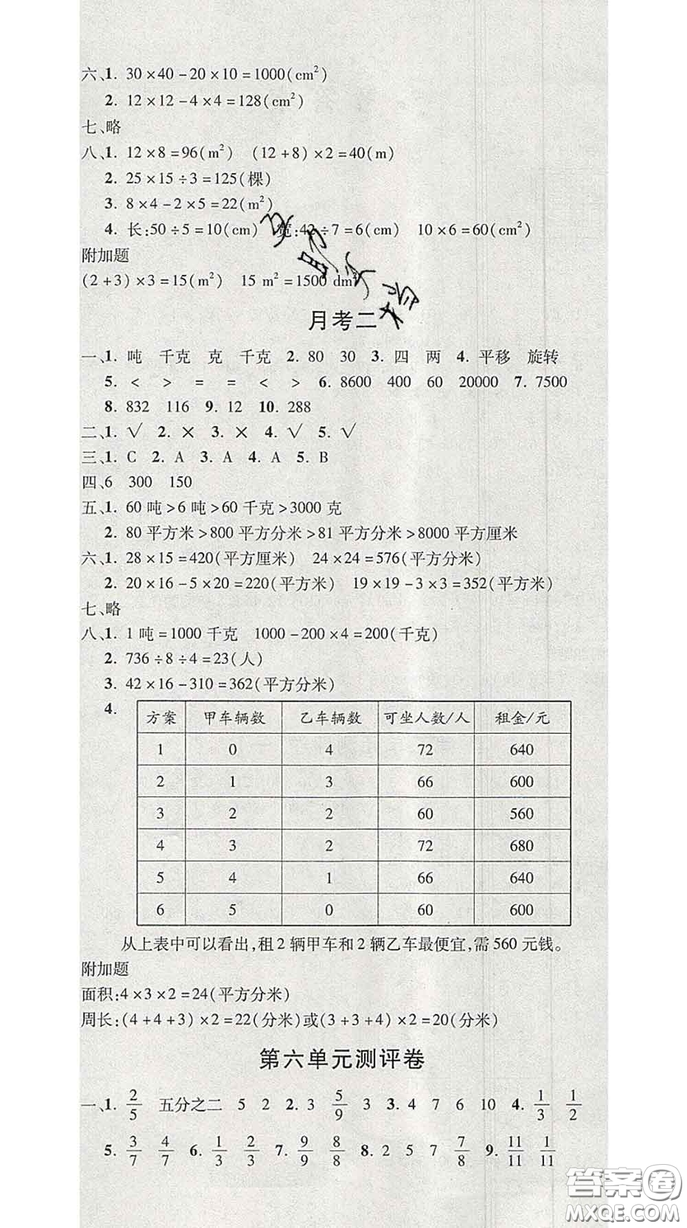 三甲文化2020新版創(chuàng)新考王完全試卷三年級(jí)數(shù)學(xué)下冊(cè)北師版答案