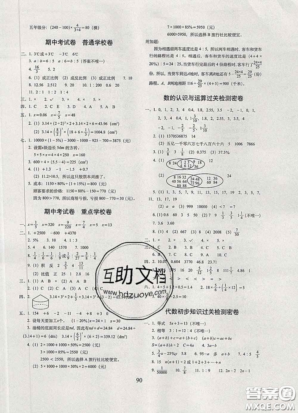 2020春68所名校圖書期末沖刺100分完全試卷六年級(jí)數(shù)學(xué)下冊(cè)人教版答案