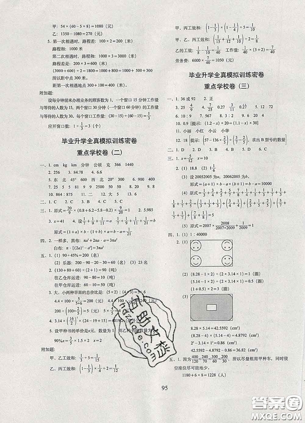 2020春68所名校圖書期末沖刺100分完全試卷六年級(jí)數(shù)學(xué)下冊(cè)人教版答案