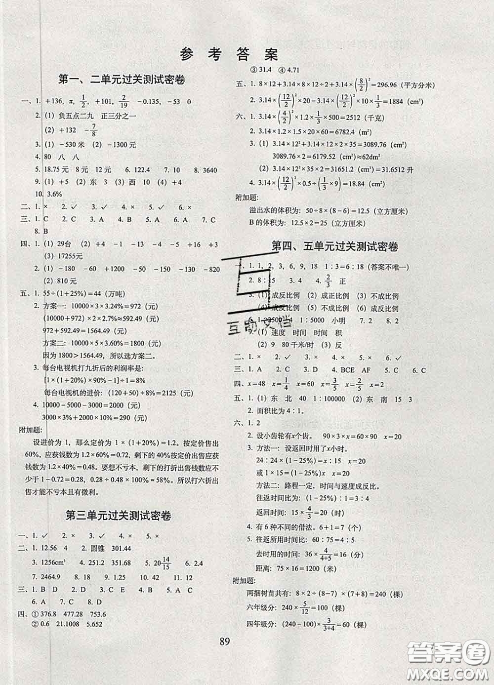 2020春68所名校圖書期末沖刺100分完全試卷六年級(jí)數(shù)學(xué)下冊(cè)人教版答案