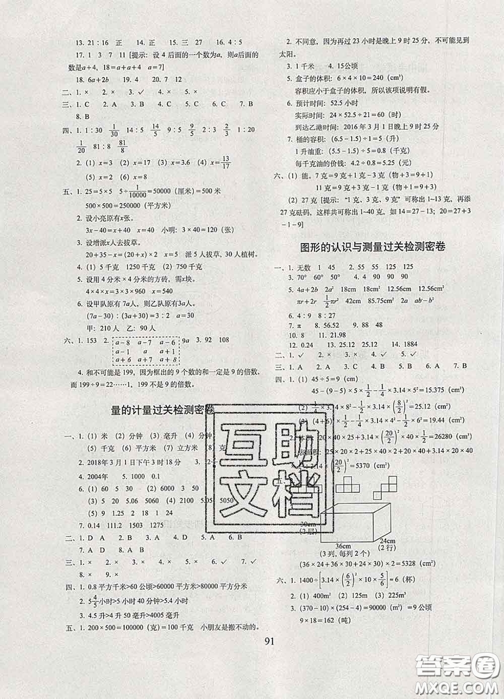 2020春68所名校圖書期末沖刺100分完全試卷六年級(jí)數(shù)學(xué)下冊(cè)人教版答案