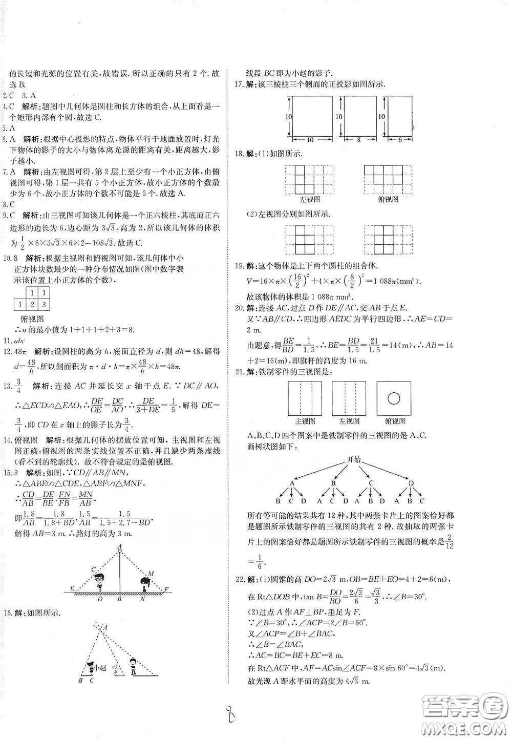 北京教育出版社2020新目標(biāo)檢測(cè)同步單元測(cè)試卷九年級(jí)數(shù)學(xué)下冊(cè)人教版答案