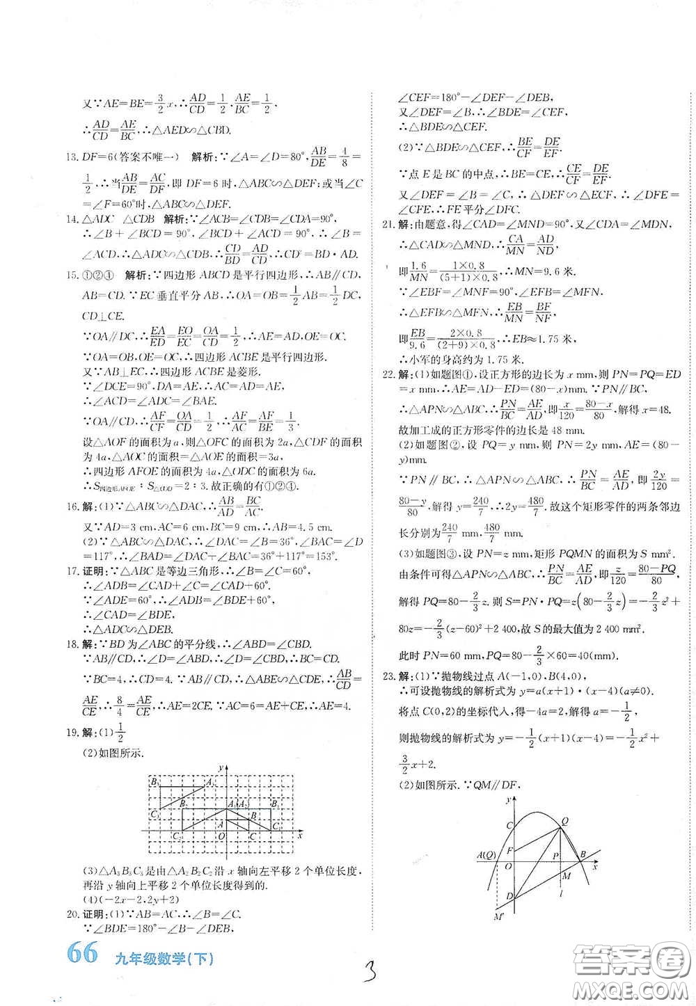 北京教育出版社2020新目標(biāo)檢測(cè)同步單元測(cè)試卷九年級(jí)數(shù)學(xué)下冊(cè)人教版答案