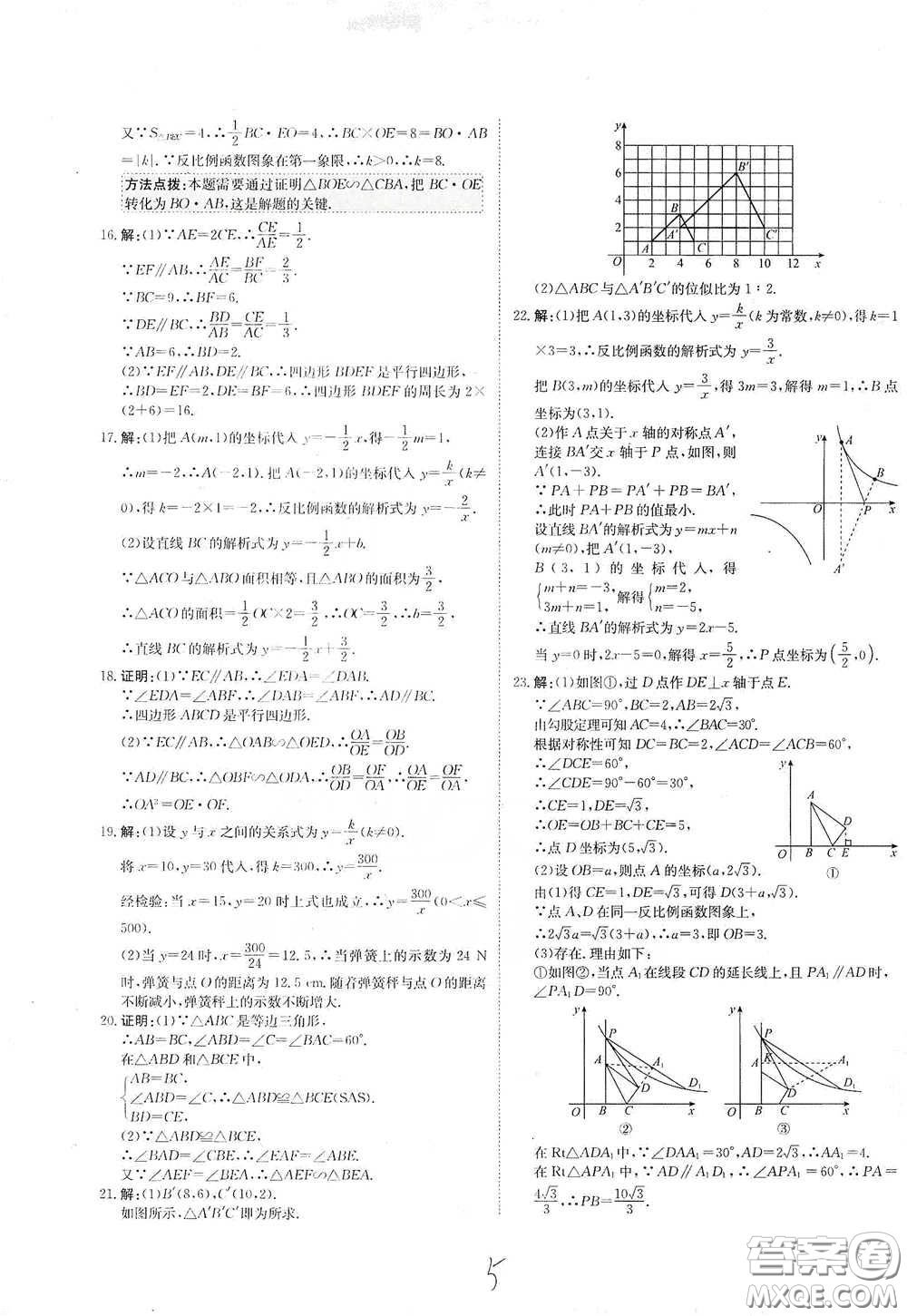 北京教育出版社2020新目標(biāo)檢測(cè)同步單元測(cè)試卷九年級(jí)數(shù)學(xué)下冊(cè)人教版答案