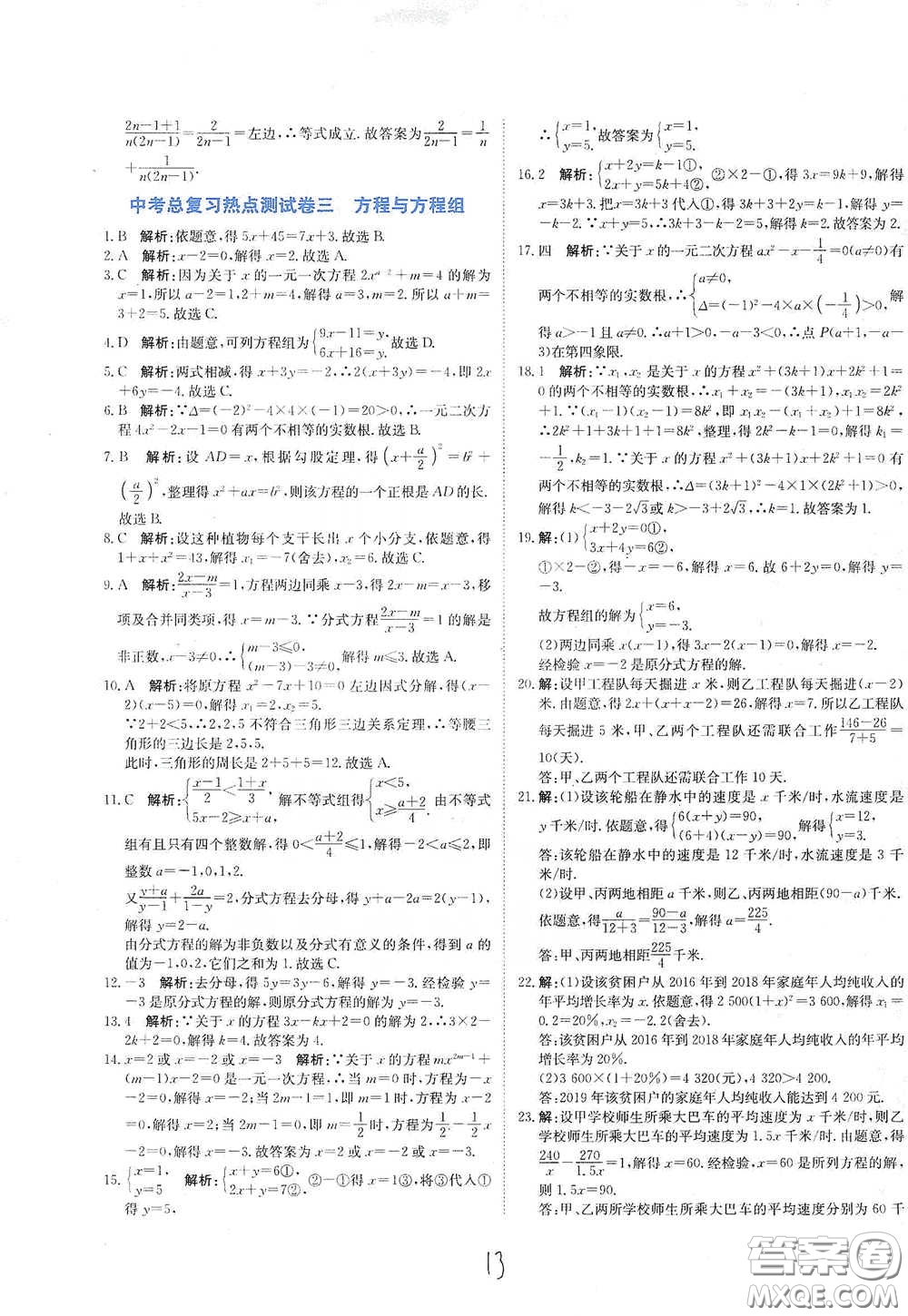 北京教育出版社2020新目標(biāo)檢測(cè)同步單元測(cè)試卷九年級(jí)數(shù)學(xué)下冊(cè)人教版答案