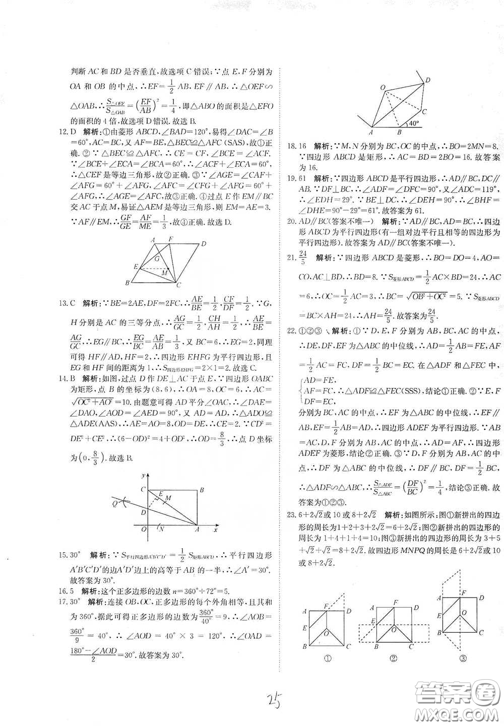 北京教育出版社2020新目標(biāo)檢測(cè)同步單元測(cè)試卷九年級(jí)數(shù)學(xué)下冊(cè)人教版答案