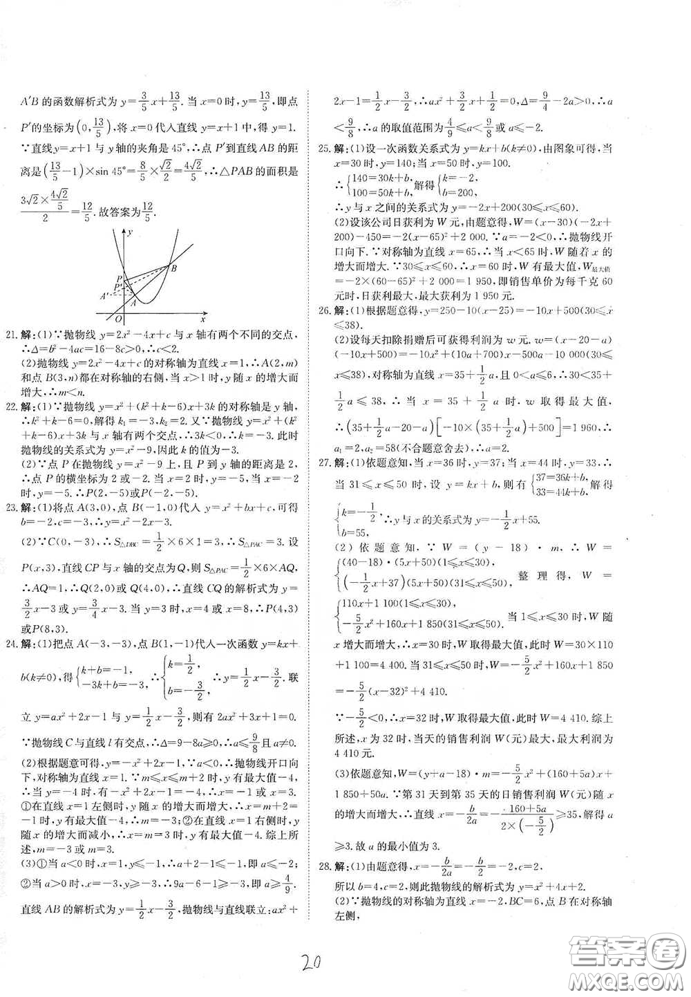 北京教育出版社2020新目標(biāo)檢測(cè)同步單元測(cè)試卷九年級(jí)數(shù)學(xué)下冊(cè)人教版答案