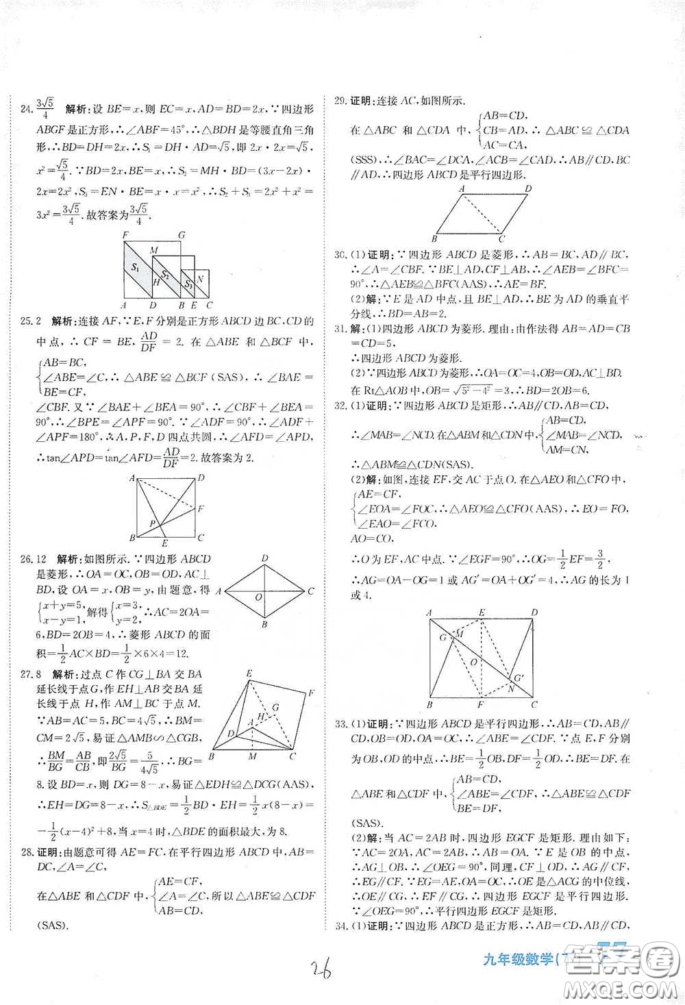 北京教育出版社2020新目標(biāo)檢測(cè)同步單元測(cè)試卷九年級(jí)數(shù)學(xué)下冊(cè)人教版答案