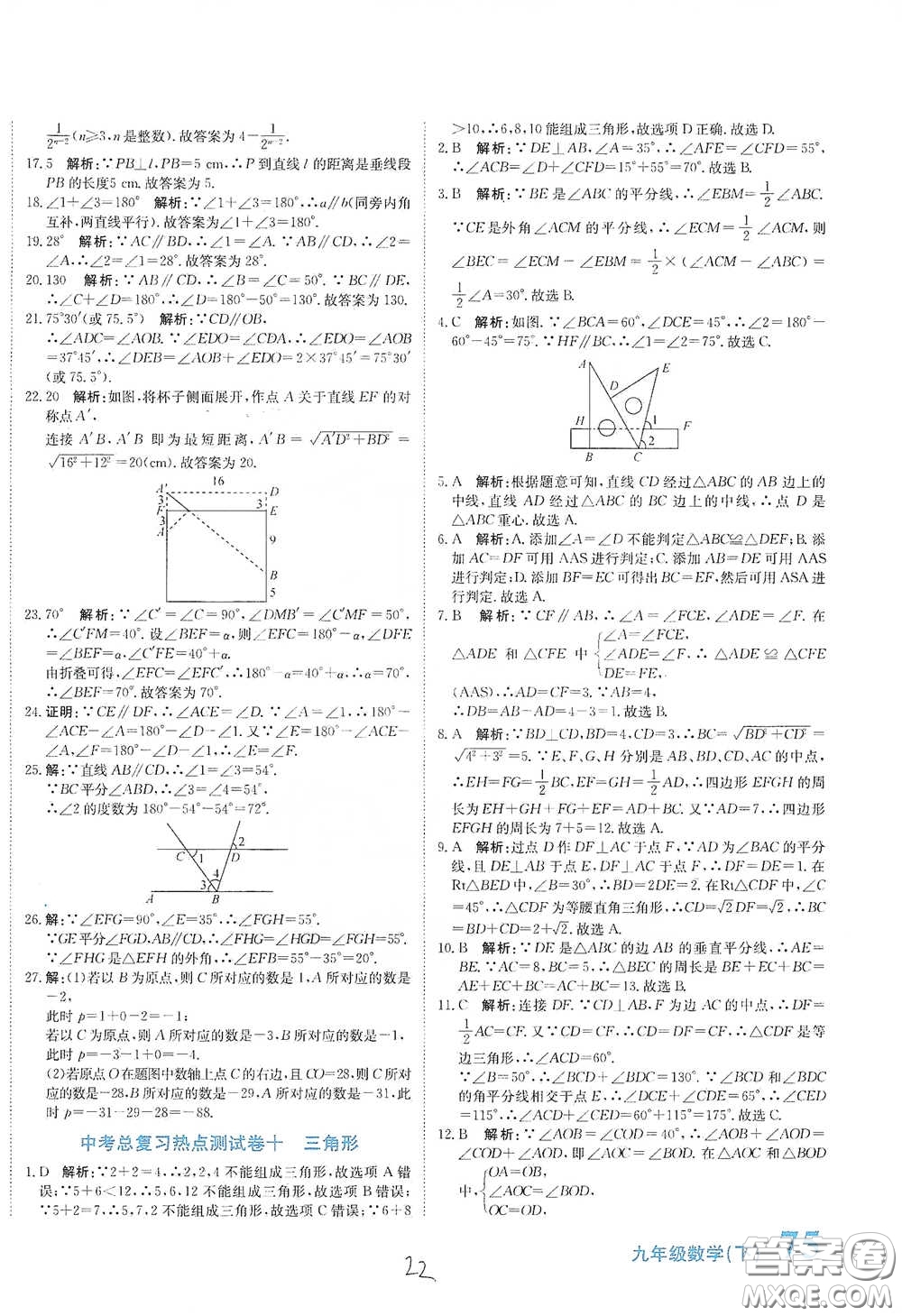 北京教育出版社2020新目標(biāo)檢測(cè)同步單元測(cè)試卷九年級(jí)數(shù)學(xué)下冊(cè)人教版答案