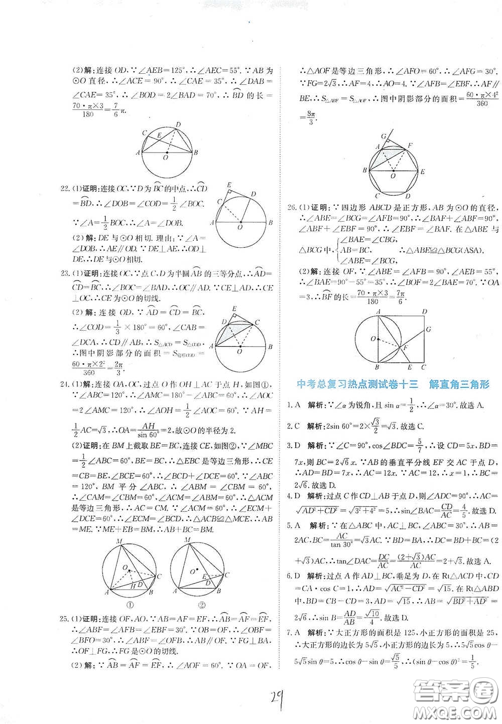 北京教育出版社2020新目標(biāo)檢測(cè)同步單元測(cè)試卷九年級(jí)數(shù)學(xué)下冊(cè)人教版答案