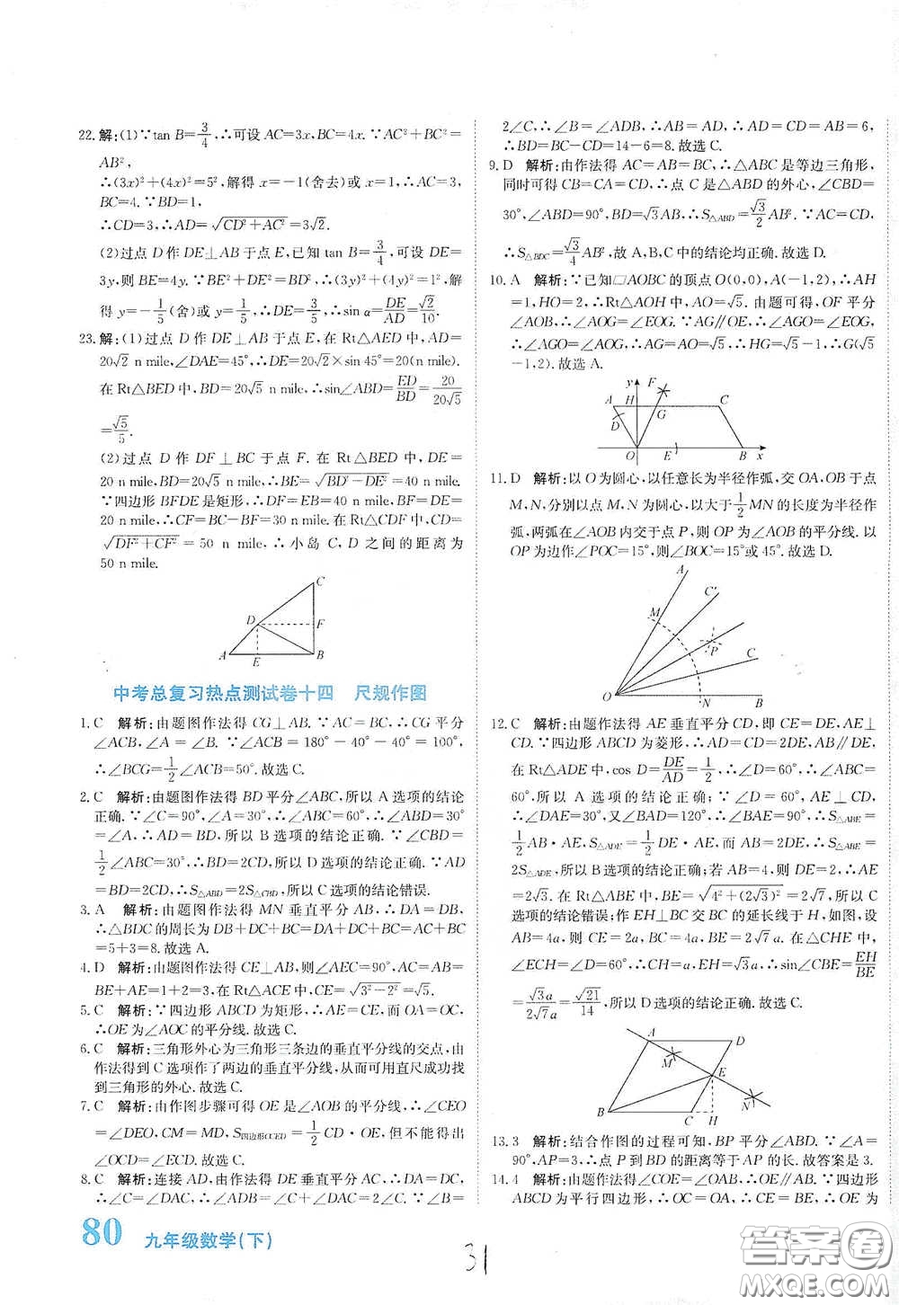 北京教育出版社2020新目標(biāo)檢測(cè)同步單元測(cè)試卷九年級(jí)數(shù)學(xué)下冊(cè)人教版答案