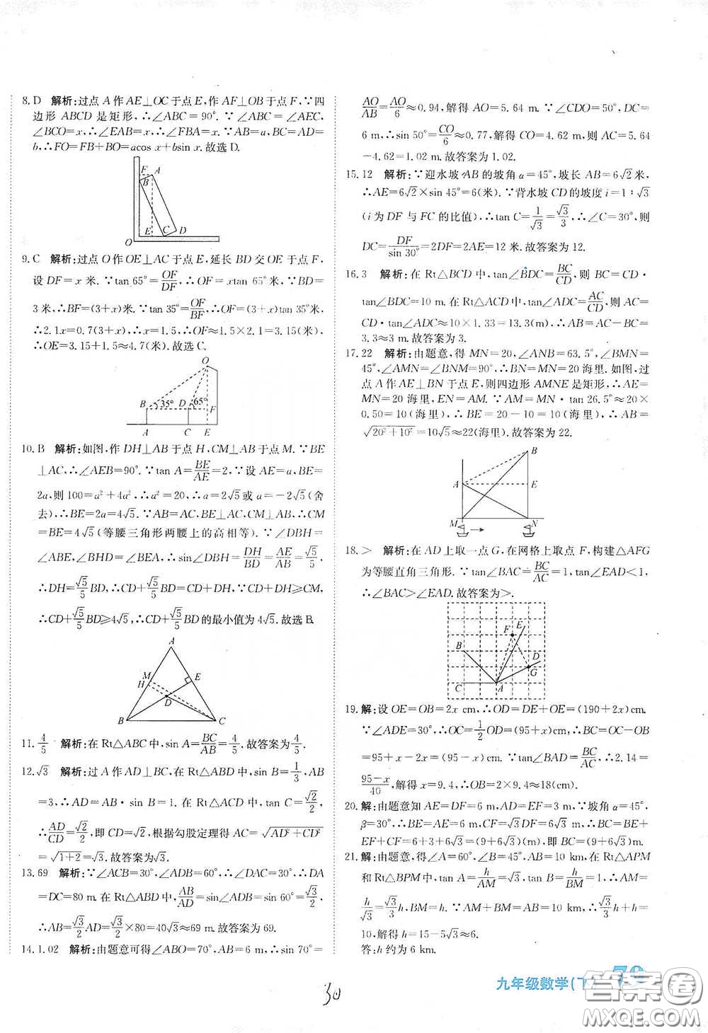 北京教育出版社2020新目標(biāo)檢測(cè)同步單元測(cè)試卷九年級(jí)數(shù)學(xué)下冊(cè)人教版答案