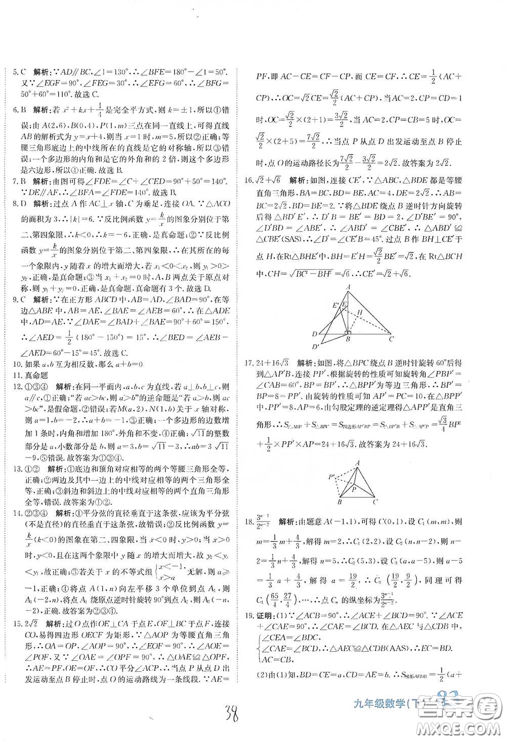 北京教育出版社2020新目標(biāo)檢測(cè)同步單元測(cè)試卷九年級(jí)數(shù)學(xué)下冊(cè)人教版答案