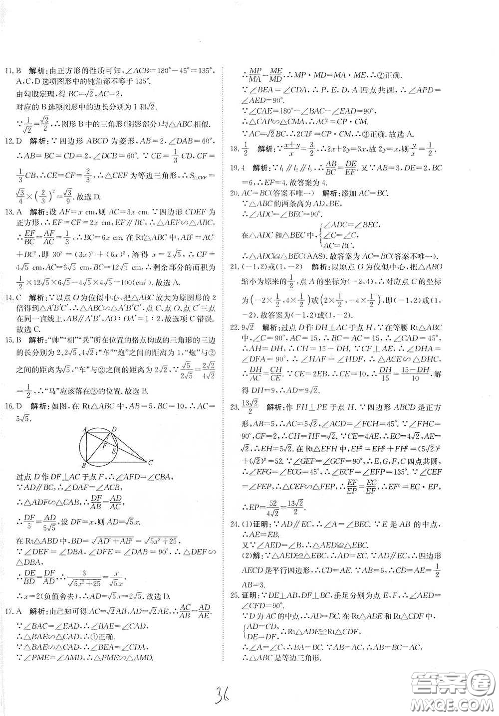 北京教育出版社2020新目標(biāo)檢測(cè)同步單元測(cè)試卷九年級(jí)數(shù)學(xué)下冊(cè)人教版答案