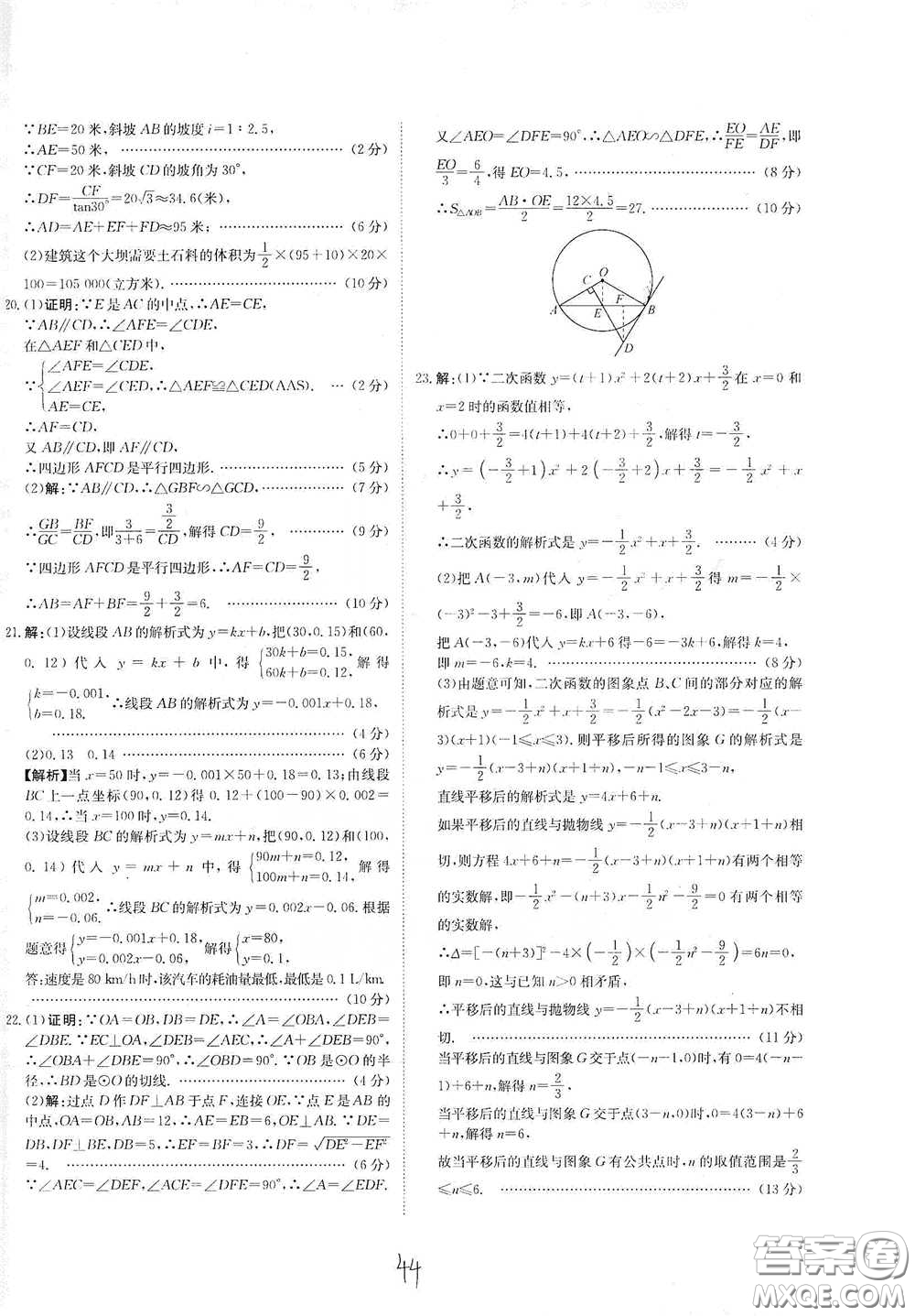 北京教育出版社2020新目標(biāo)檢測(cè)同步單元測(cè)試卷九年級(jí)數(shù)學(xué)下冊(cè)人教版答案