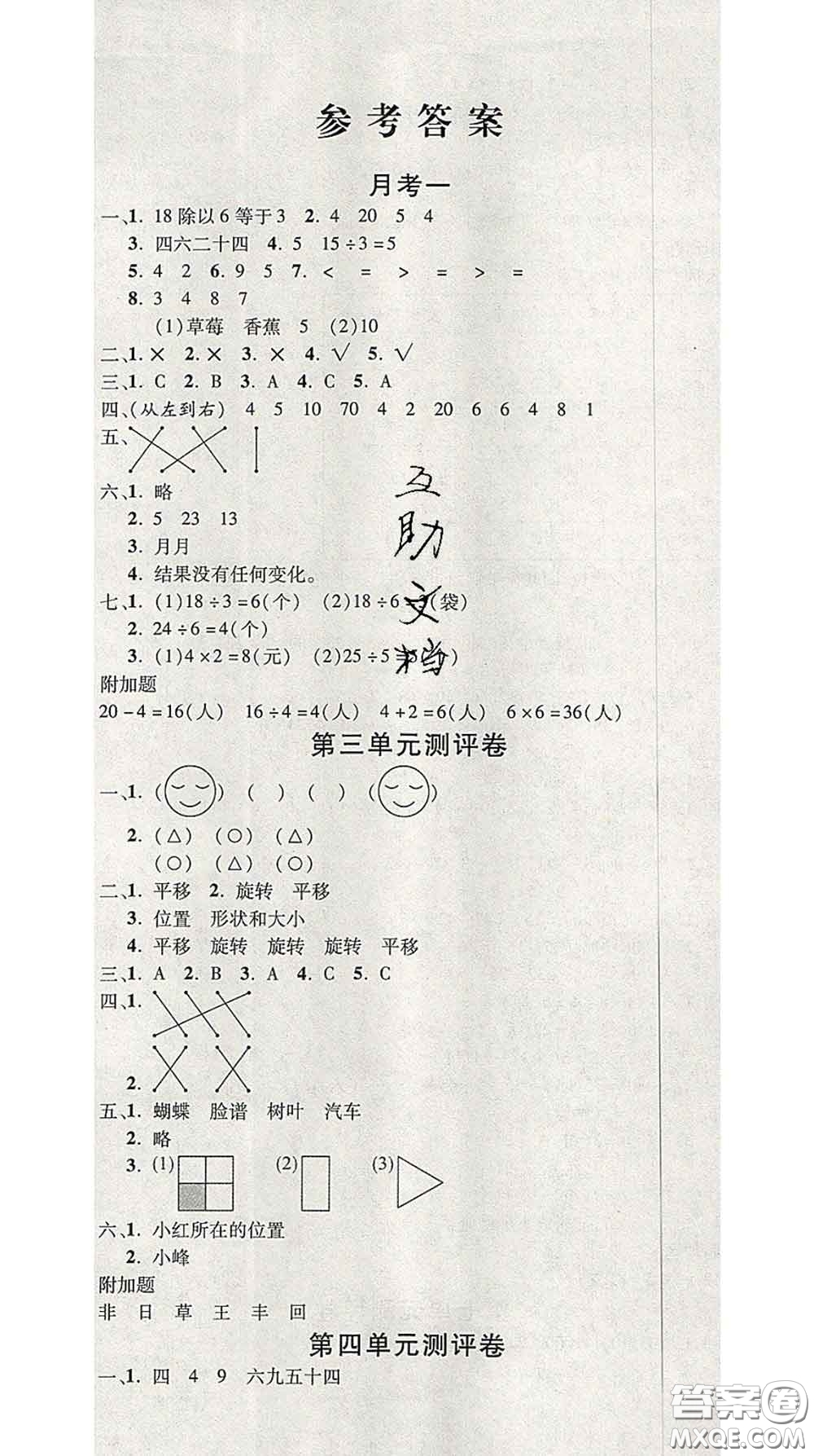 三甲文化2020新版創(chuàng)新考王完全試卷二年級數(shù)學下冊人教版答案