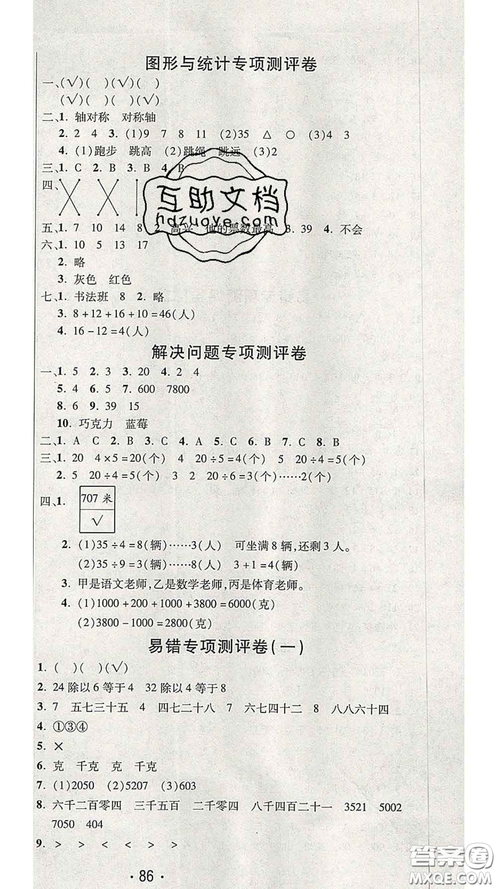 三甲文化2020新版創(chuàng)新考王完全試卷二年級數(shù)學下冊人教版答案