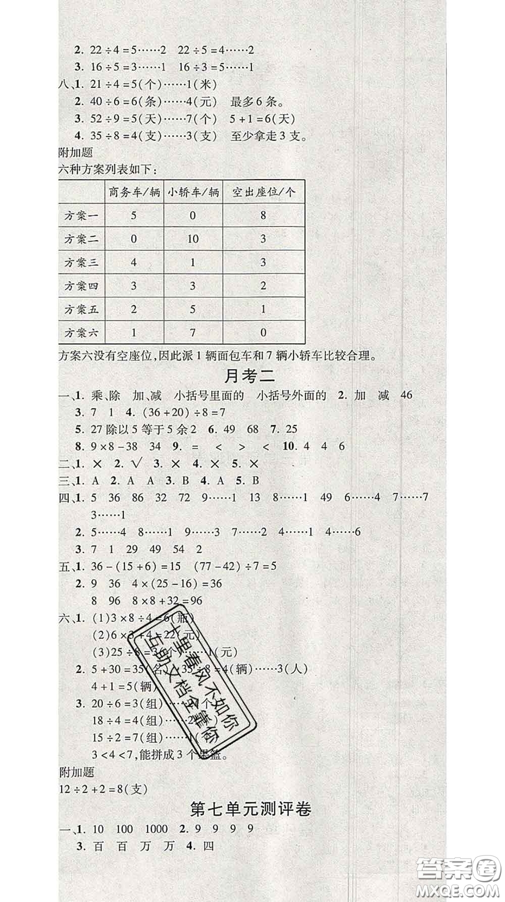 三甲文化2020新版創(chuàng)新考王完全試卷二年級數(shù)學下冊人教版答案