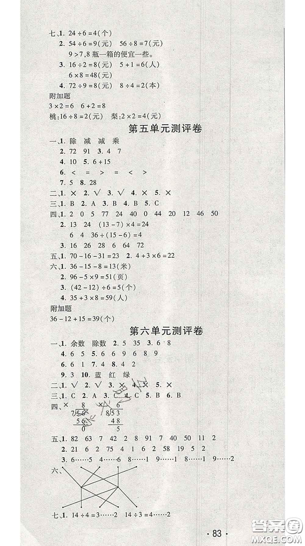 三甲文化2020新版創(chuàng)新考王完全試卷二年級數(shù)學下冊人教版答案