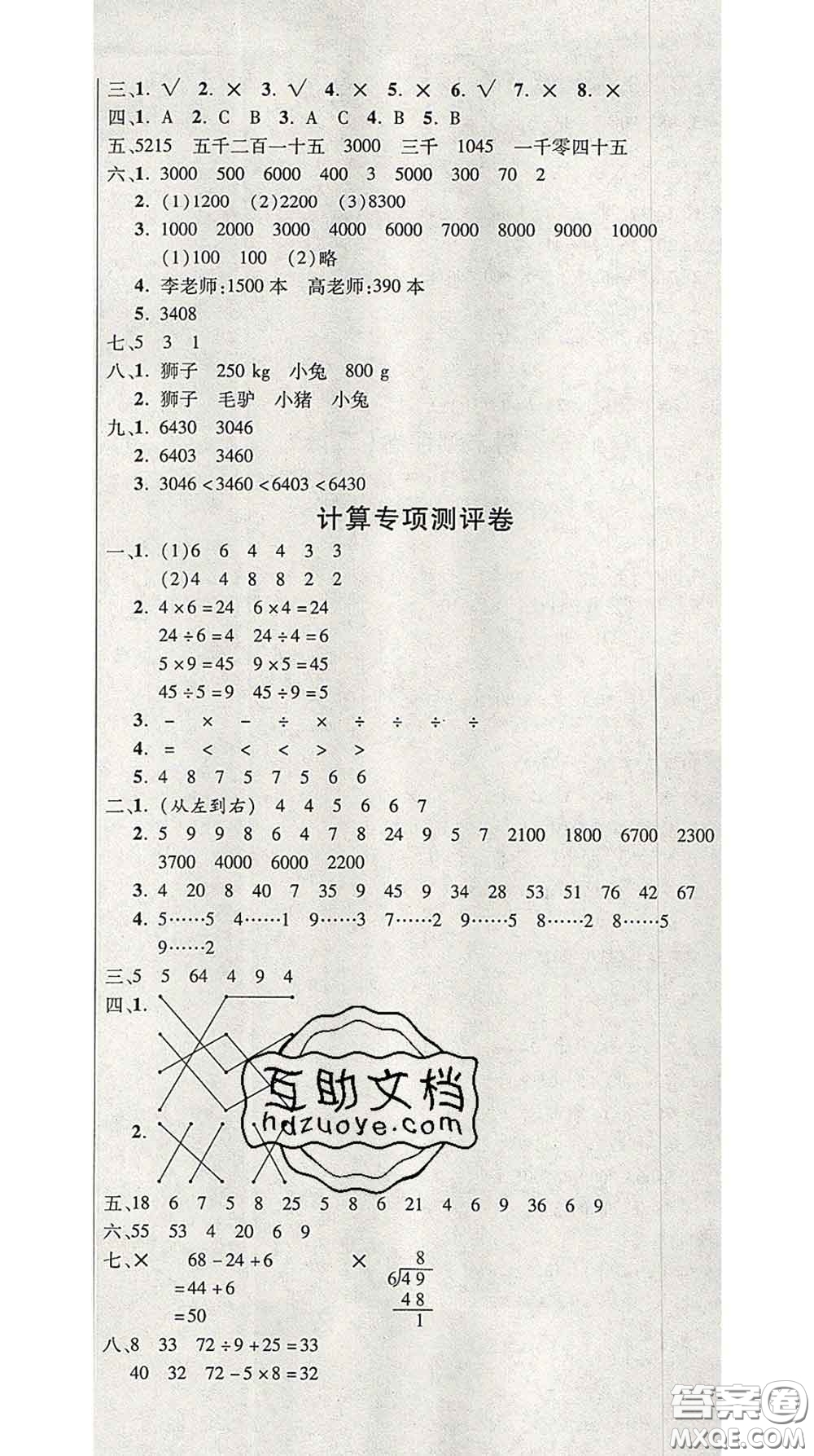 三甲文化2020新版創(chuàng)新考王完全試卷二年級數(shù)學下冊人教版答案