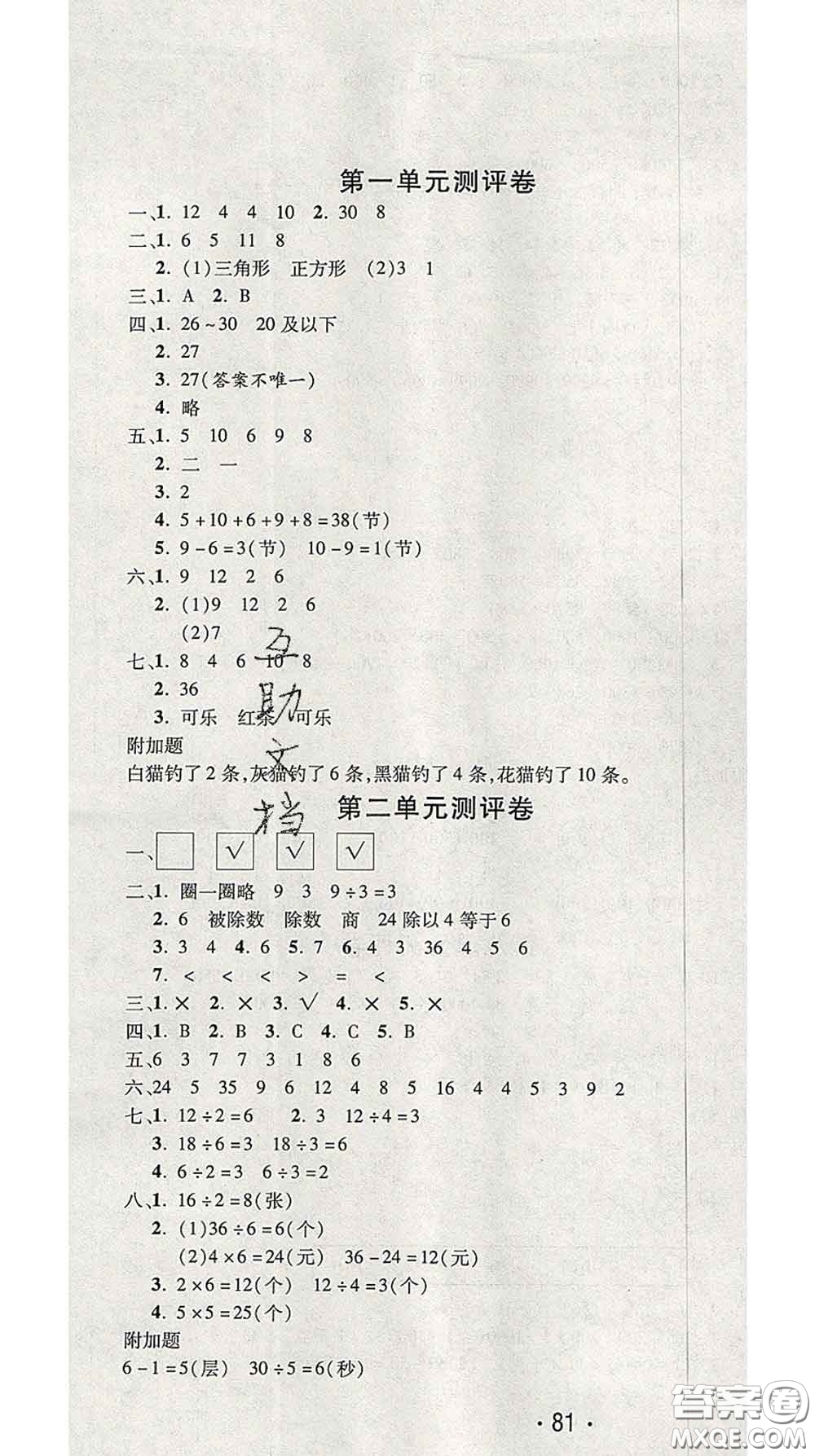 三甲文化2020新版創(chuàng)新考王完全試卷二年級數(shù)學下冊人教版答案