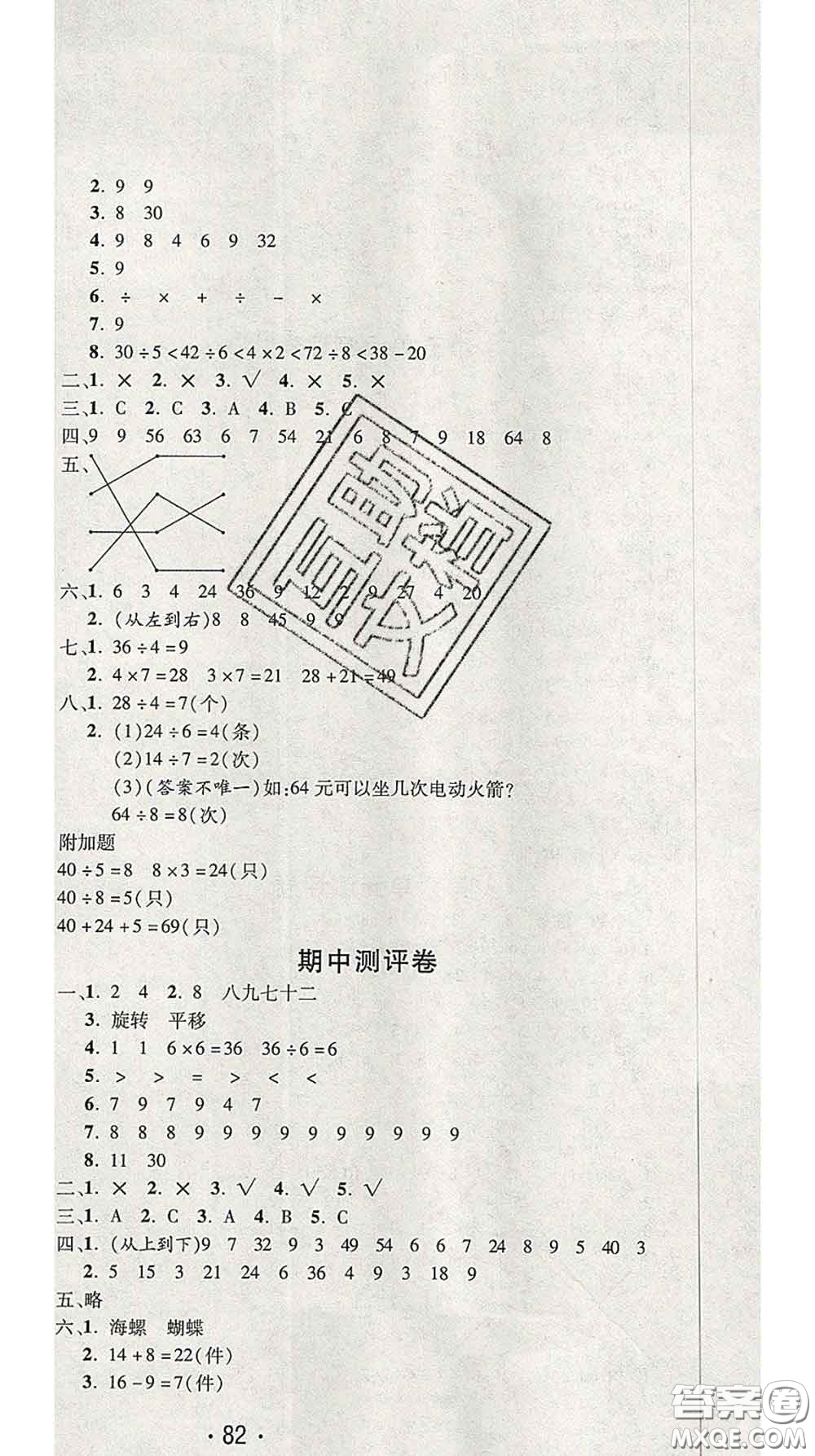 三甲文化2020新版創(chuàng)新考王完全試卷二年級數(shù)學下冊人教版答案