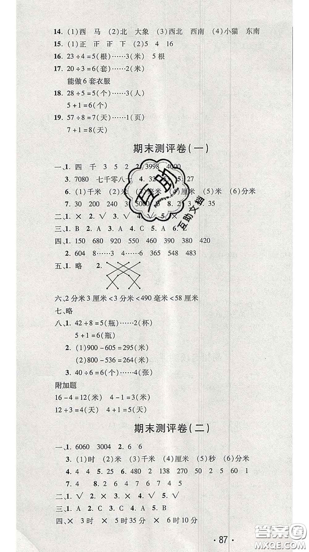 三甲文化2020新版創(chuàng)新考王完全試卷二年級數(shù)學(xué)下冊北師版答案