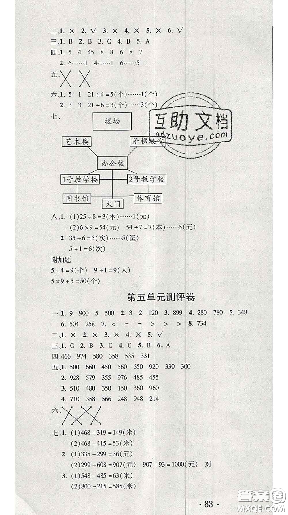 三甲文化2020新版創(chuàng)新考王完全試卷二年級數(shù)學(xué)下冊北師版答案