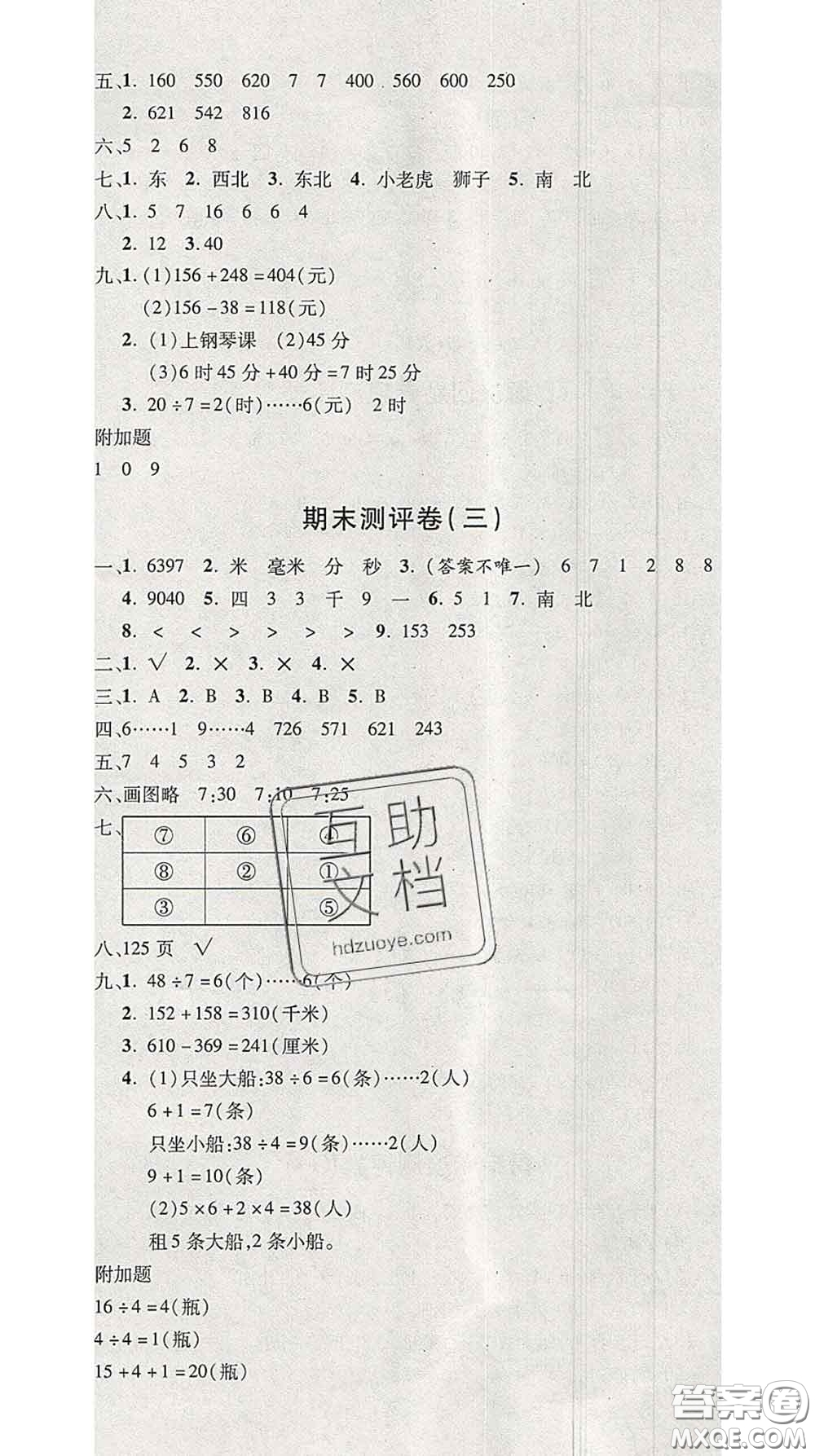 三甲文化2020新版創(chuàng)新考王完全試卷二年級數(shù)學(xué)下冊北師版答案