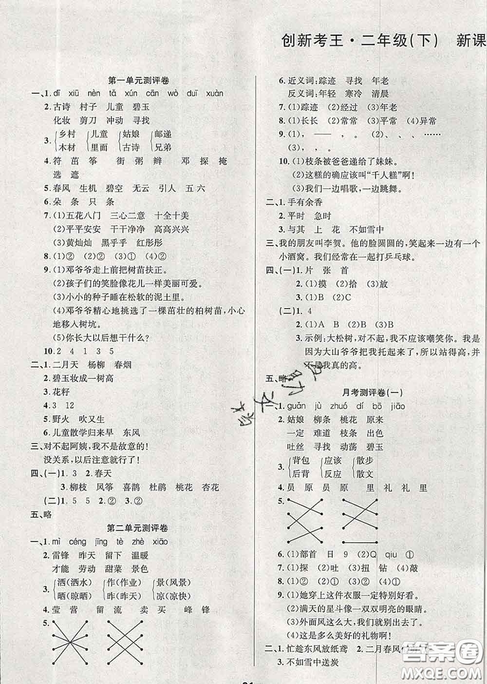 三甲文化2020新版創(chuàng)新考王完全試卷二年級(jí)語(yǔ)文下冊(cè)人教版答案