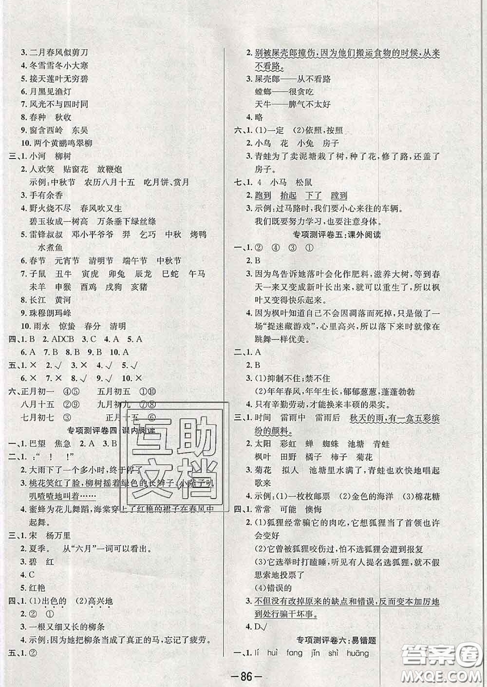 三甲文化2020新版創(chuàng)新考王完全試卷二年級(jí)語(yǔ)文下冊(cè)人教版答案