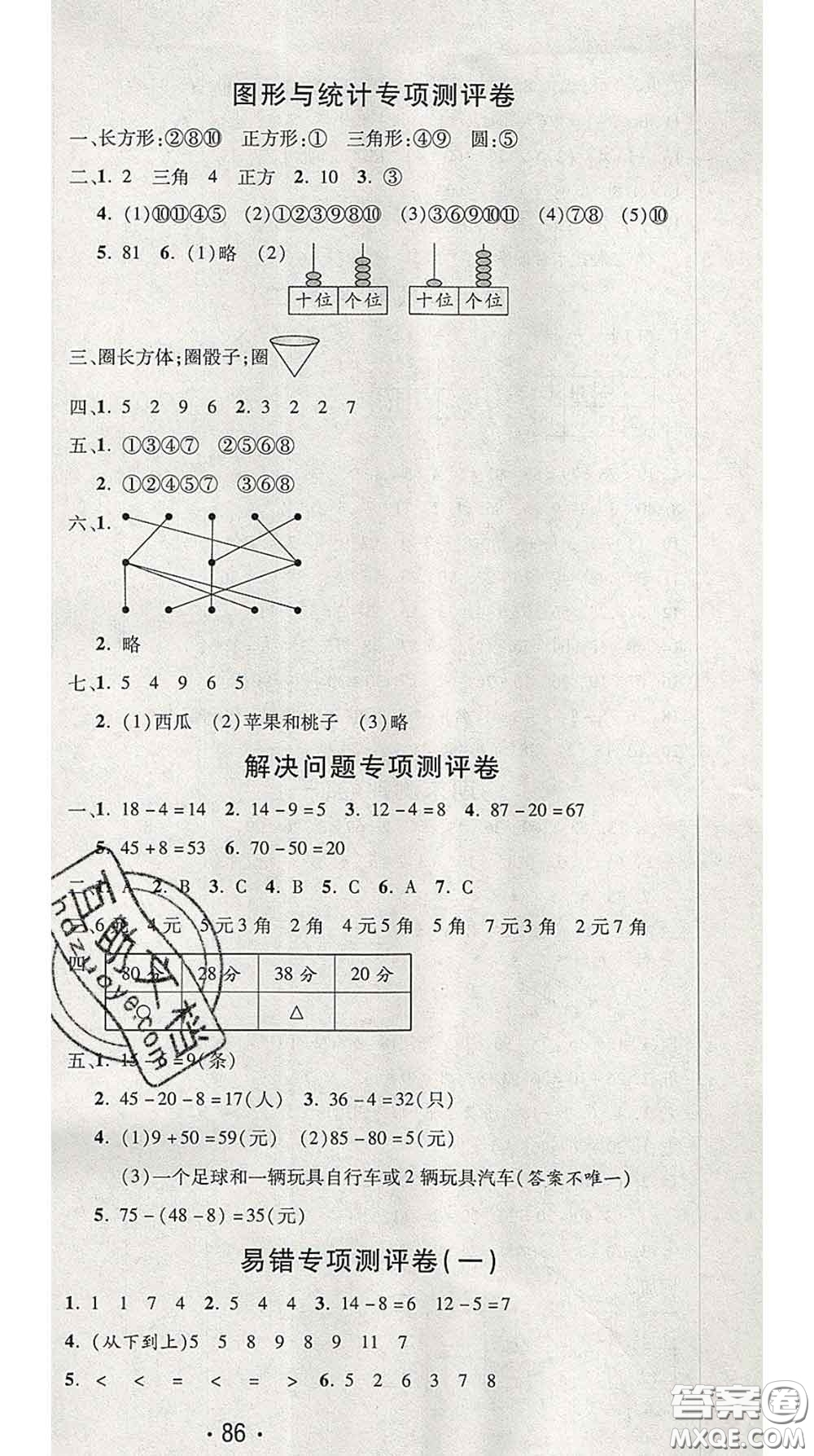 三甲文化2020新版創(chuàng)新考王完全試卷一年級數(shù)學(xué)下冊人教版答案